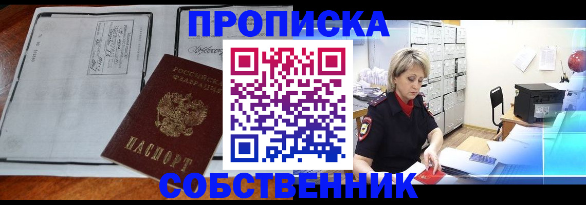прописка паспорт в Опочке