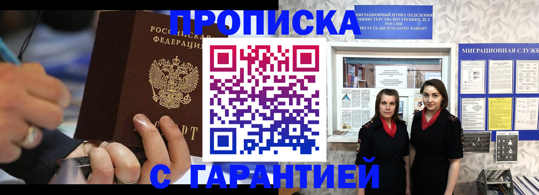 прописка регистрация в Опочке