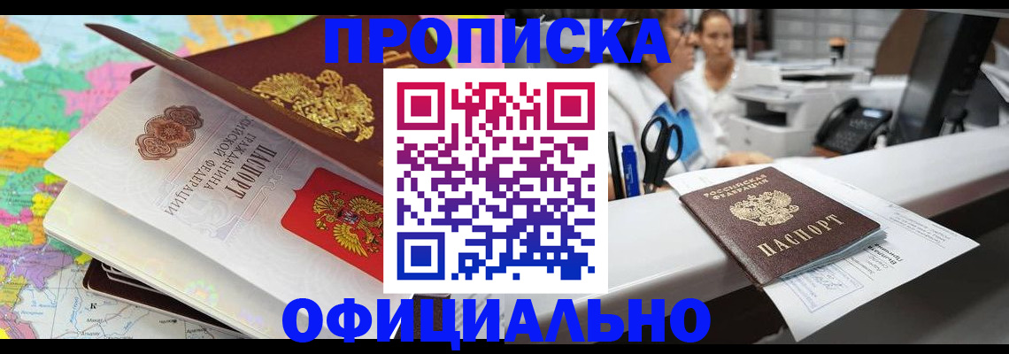 временная прописка в Опочке